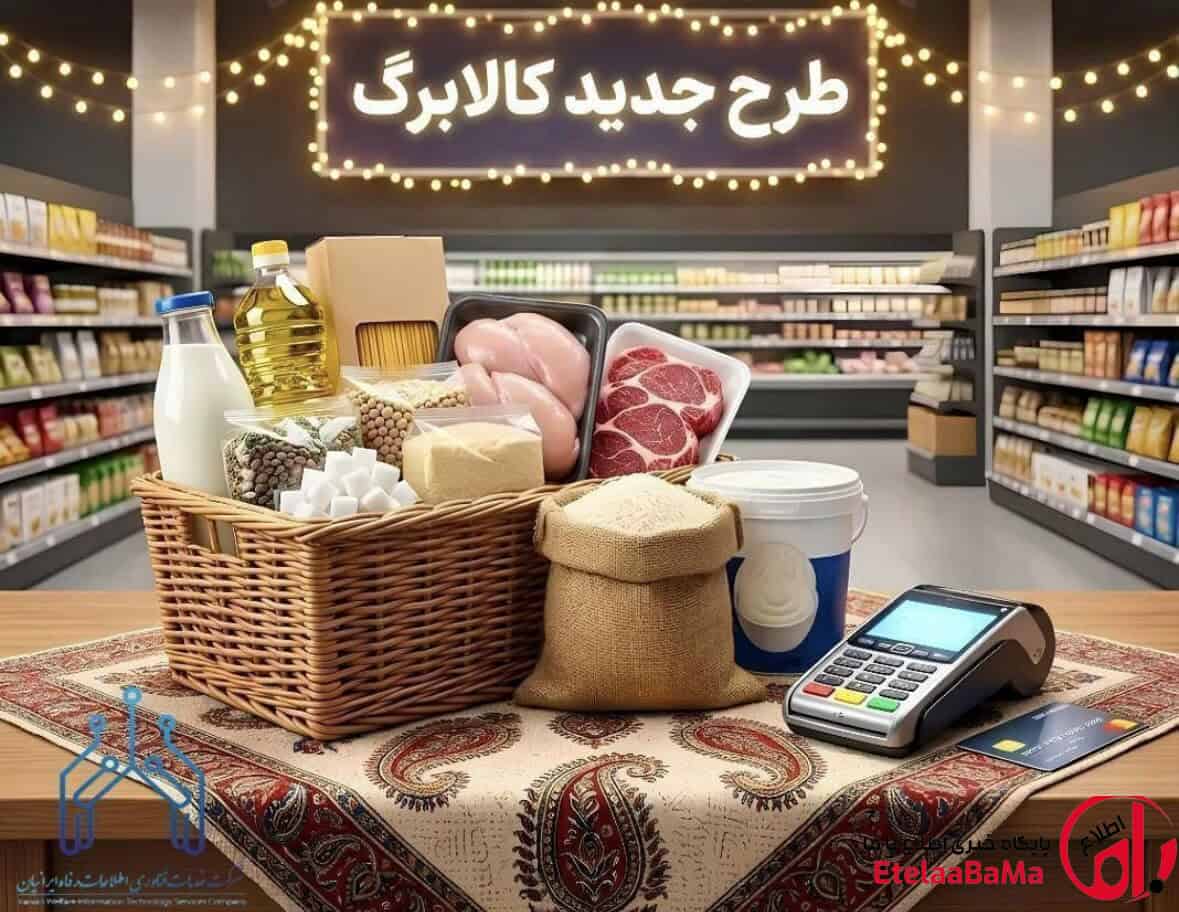 از ۲۶۰ هزار تا ۶۹۰ هزار؛ شبکه فروش کالابرگ دوبرابر شد، اما اعتبار هنوز یک میلیون ماند