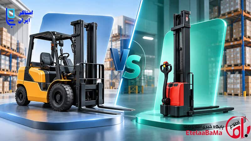 استاکر یا جک پالت؛ کدام دستگاه برای انبار شما مناسب‌تر است؟