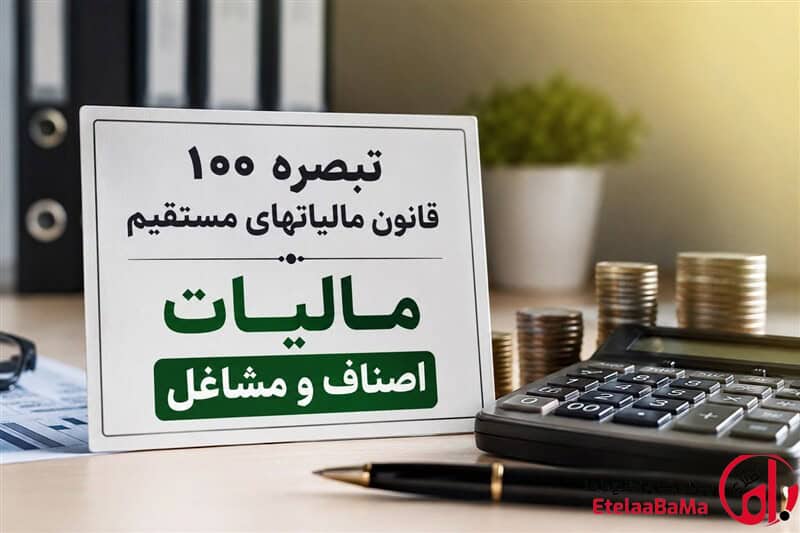 فرصت ویژه مودیان | تمدید مهلت اظهارنامه مالیاتی مشاغل تا ۳۰ آبان