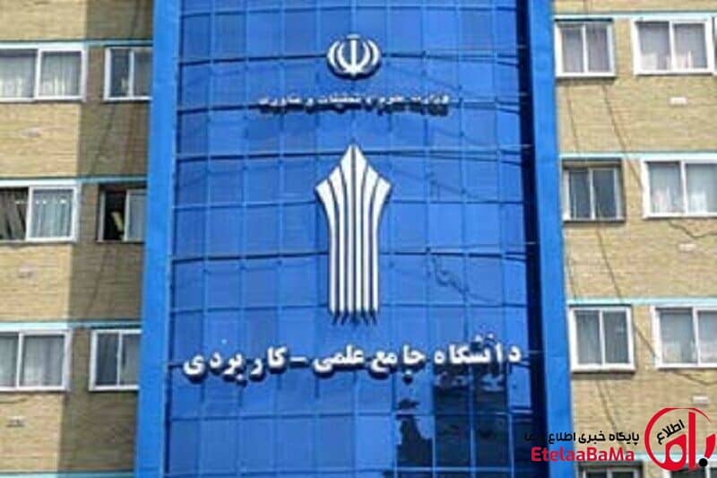 مهلت ثبت‌نام دانشگاه علمی کاربردی ۱۴۰۵ تمدید شد؛ فرصت جدید تا ۲۶ شهریور