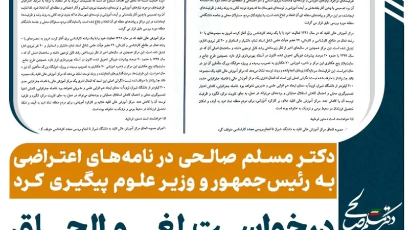 الحاق یا تضعیف آموزش عالی در اقلید؟ نامه مسلم صالحی یک پرسش مهم را روی میز وزارت علوم گذاشت