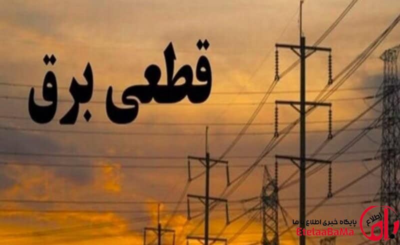 خاموشی برق تمام نشد؛ وعده وزیر نیرو به نتیجه نرسید | قطعی‌های ناگهانی ادامه دارد