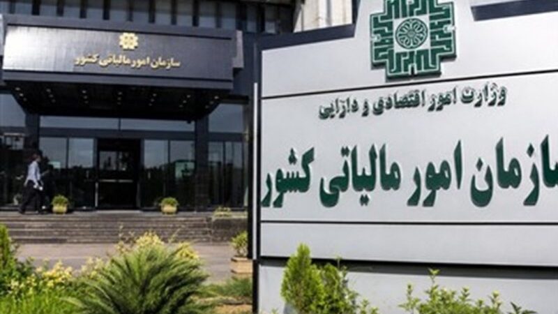 هشدار مالیاتی | آخرین مهلت اظهارنامه اشخاص حقوقی ۳۱ شهریور است