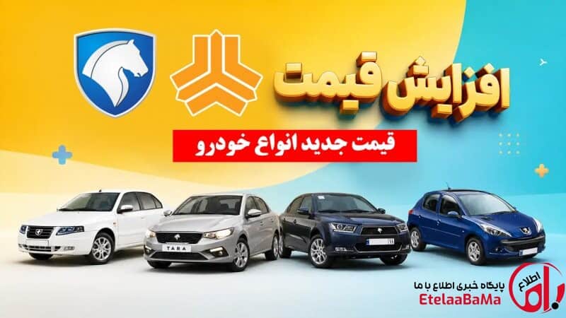 رشد ۴۰ میلیونی شاهین و ۳۱۰ میلیونی مزدا ۳/قیمت خودرو امروز ۲۵ شهریور