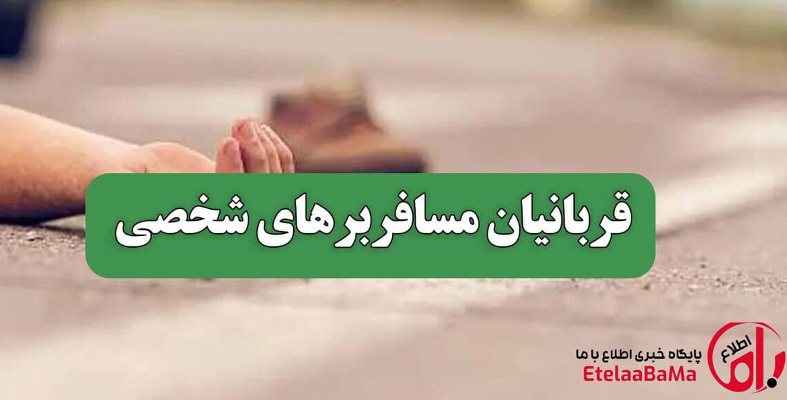 هشدار جدی درباره مسافربرهای شخصی؛ چند پرونده تلخ از آخرین سفر قربانیان
