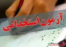 استخدام بهزیستی شهریور ۱۴۰۵ با مدرک دیپلم تا ارشد؛ شرایط و مهلت ثبت‌نام اعلام شد