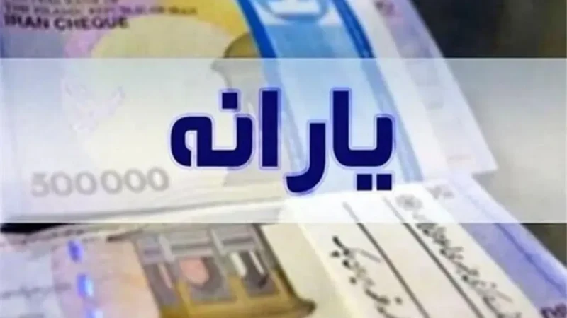 یارانه شهریور ۱۴۰۵ این دهک‌ها واریز شد