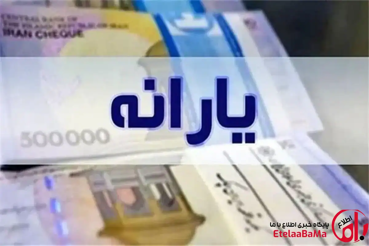یارانه شهریور ۱۴۰۵ این دهک‌ها واریز شد