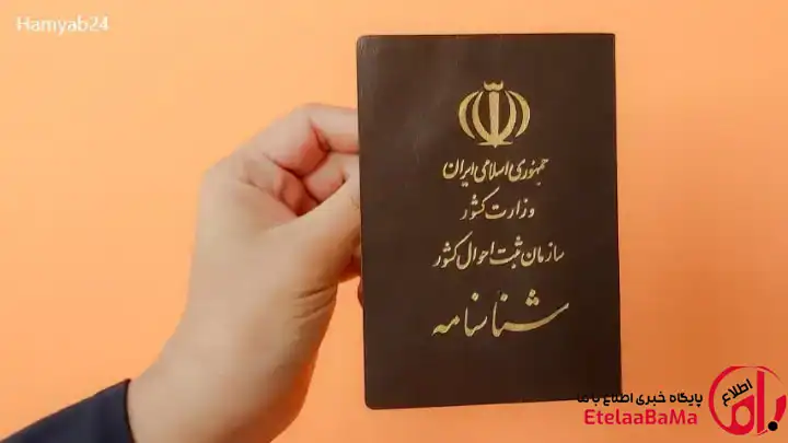 تغییر نام و نام خانوادگی و صدور شناسنامه المثنی غیرحضوری شد