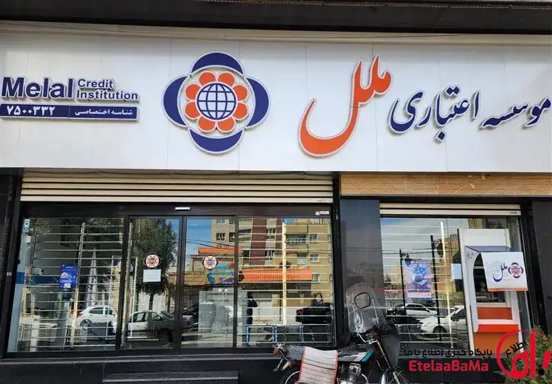 زیان انباشته موسسه اعتباری ملل ۴۵۰ برابر شد/ هر روز زیانده‌تر از دیروز