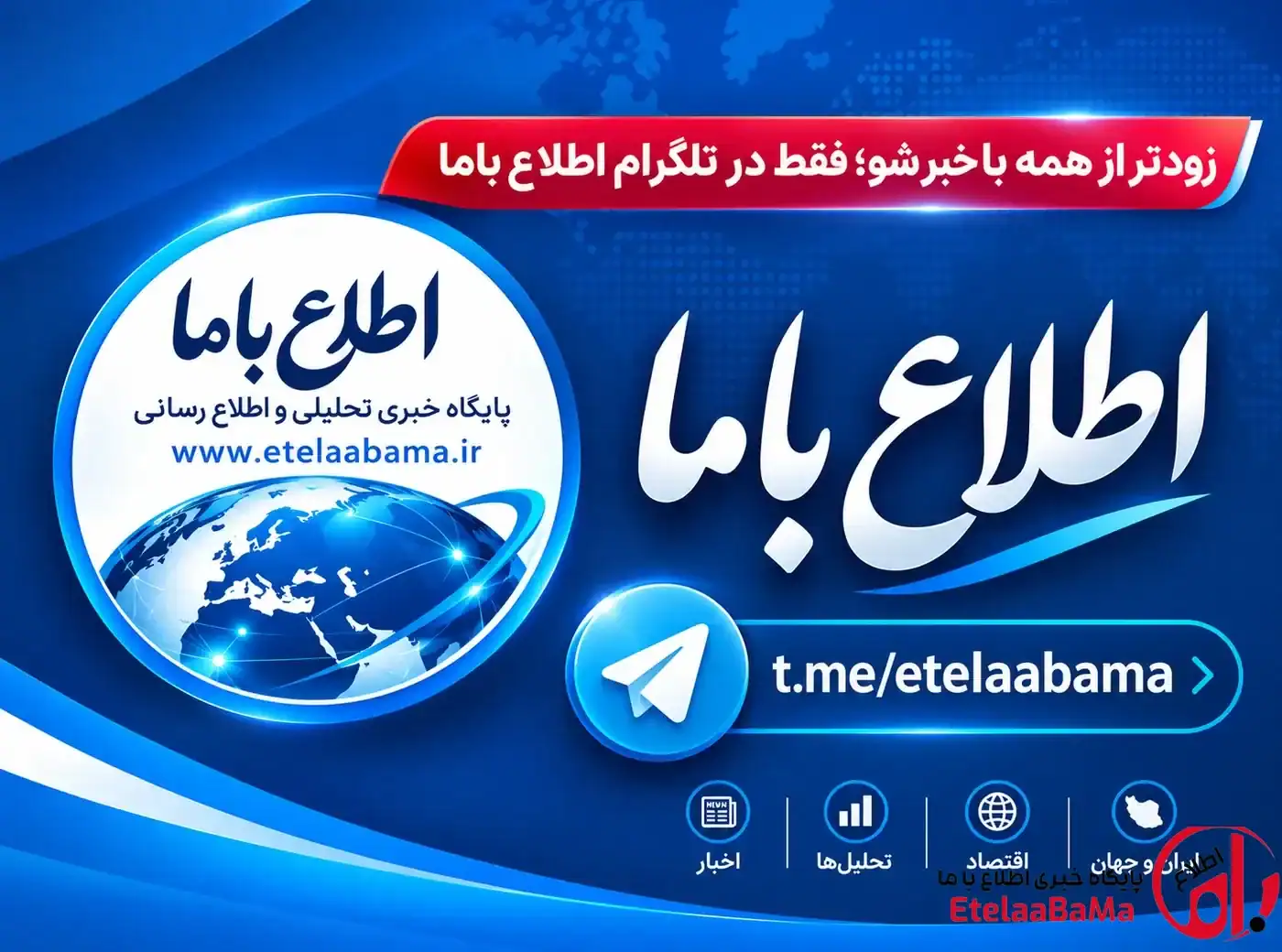 تلگرام اطلاع با ما