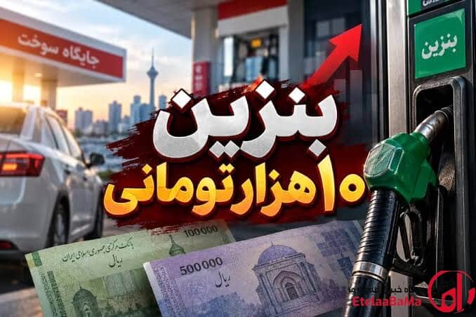 کارت جایگاه بنزین محدود شد؛ سهمیه سوخت‌گیری اضطراری اعلام شد