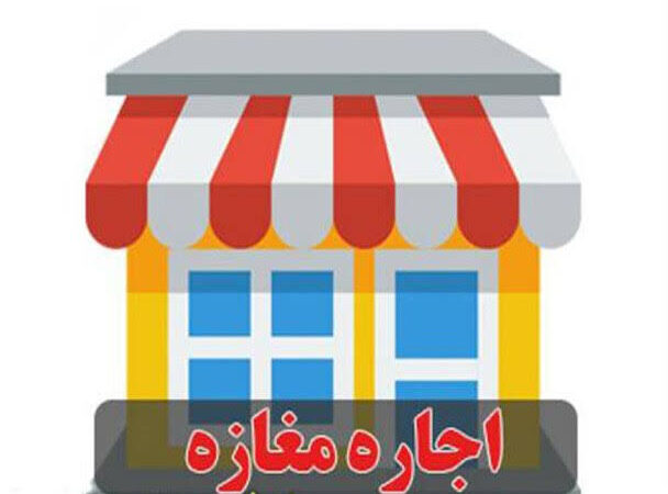اجاره پاساژهای تهران ۱۴۰۵؛ از کوروش‌مال تا هروی سنتر