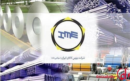 عرضه ۳.۲ میلیون تن محصول در بورس کالا؛ سنگ‌آهن و سیمان در مرکز معاملات امروز