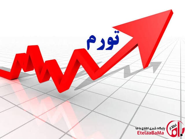 تورم ۱۴۰۵ در کمین رکورد تاریخی؛ حداقل نرخ تورم امسال چقدر می‌شود؟