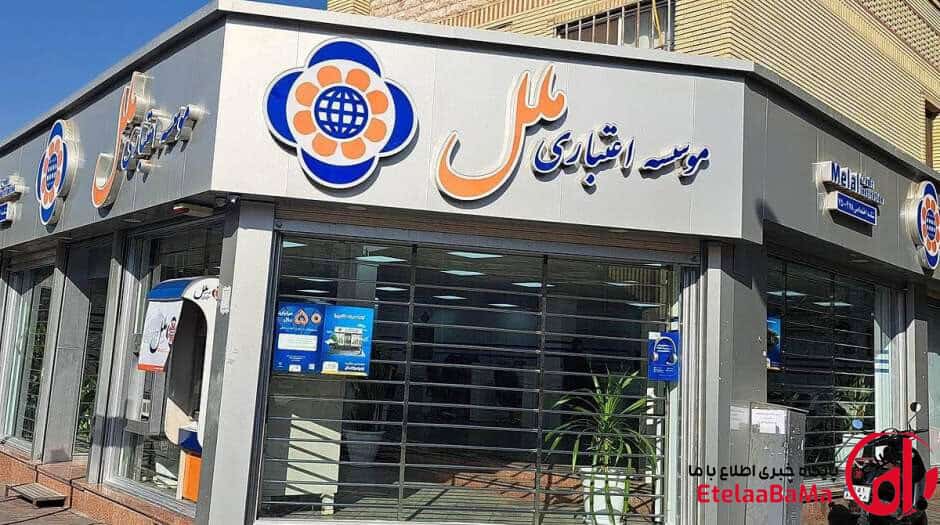 بحران موسسه ملل به سرنوشت بانک آینده می‌رسد؟ پشت پرده وام‌های نجومی چیست؟