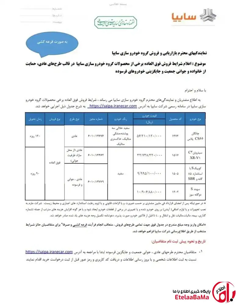 فروش فوری سایپا