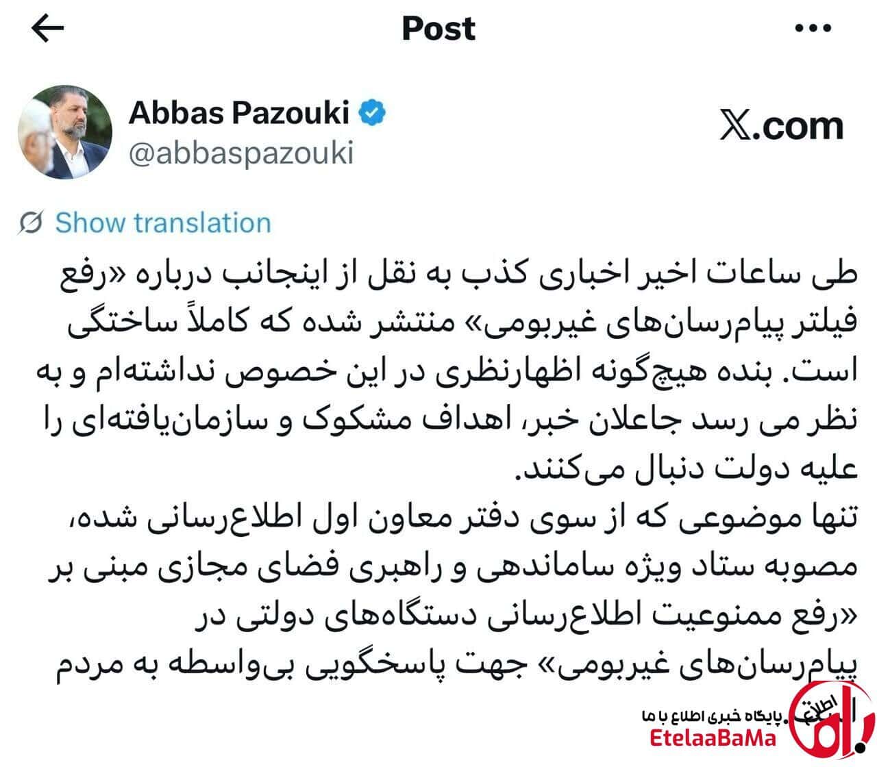 خبر رفع فیلتر اینستاگرام تکذیب شد