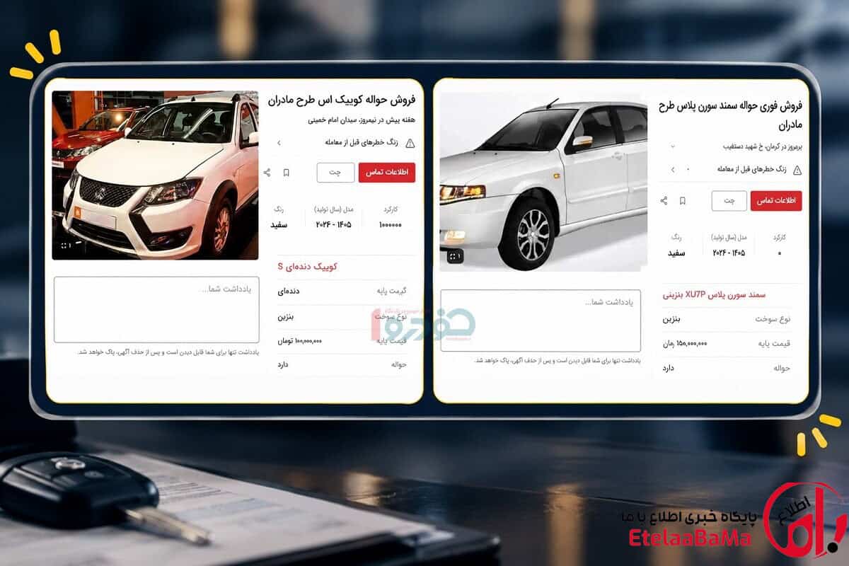 حواله خودرو مادران دوباره خبرساز شد؛ قیمت امتیازها تا ۱۵۰ میلیون تومان رسید