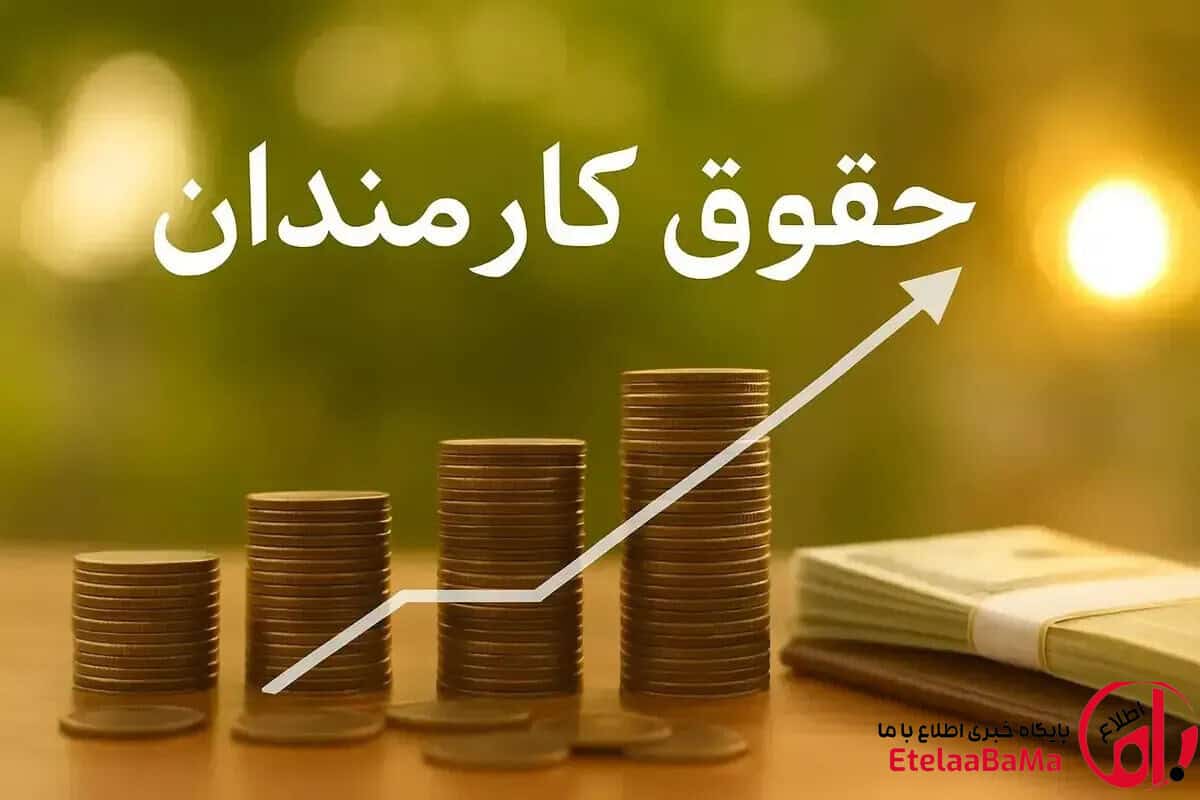 ترمیم حقوق کارمندان و فرهنگیان از مهر ۱۴۰۵/فوق‌العاده خاص در راه است