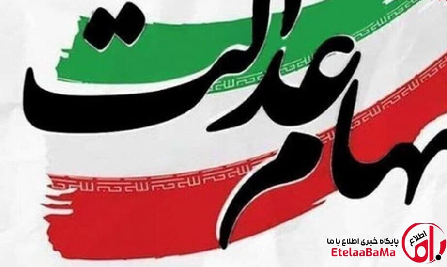 سود سهام عدالت شهریور ۱۴۰۵ واریز نمی‌شود؟ آخرین وضعیت پرداخت سود اعلام شد