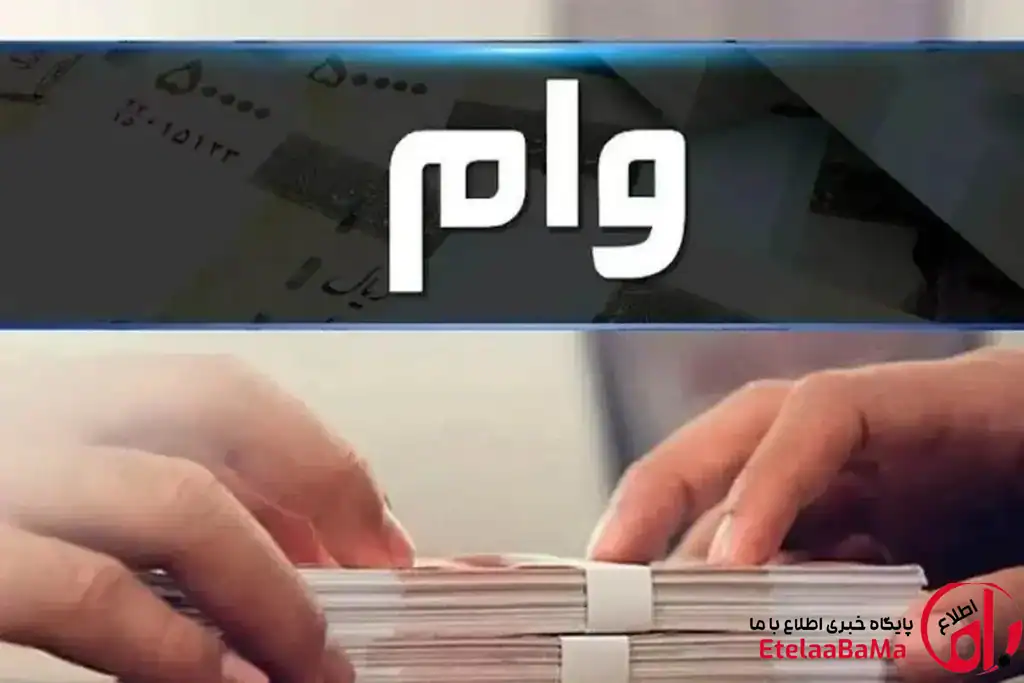 برآورد وام رسالت ۱۴۰۵؛ چطور بفهمیم چقدر وام می‌گیریم؟ | محاسبه ظرفیت تسهیلات و قسط