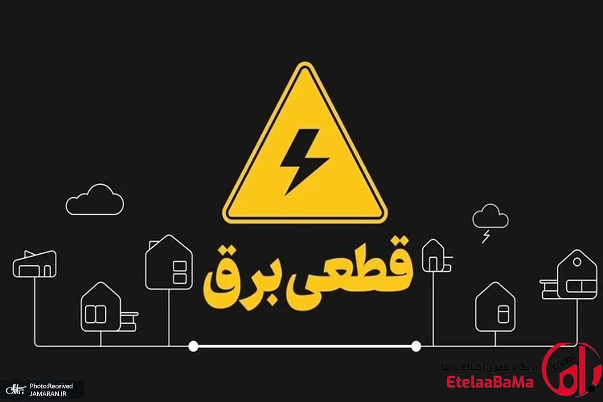 وزارت نیرو از پایان قطعی‌های برق خبر داد