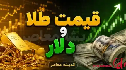 قیمت طلا و دلار امروز دوشنبه ۶ مهر ۱۴۰۵؛ دلار ۲۳۵ هزار تومان شد