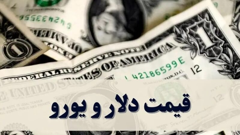 قیمت دلار و یورو امروز ۷ مهر ۱۴۰۵؛ دلار آزاد به ۲۴۴ هزار و ۸۰۰ تومان رسید