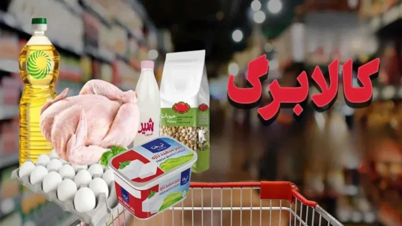 میزان افزایش اعتبار کالابرگ تا آخر هفته مشخص می‌شود