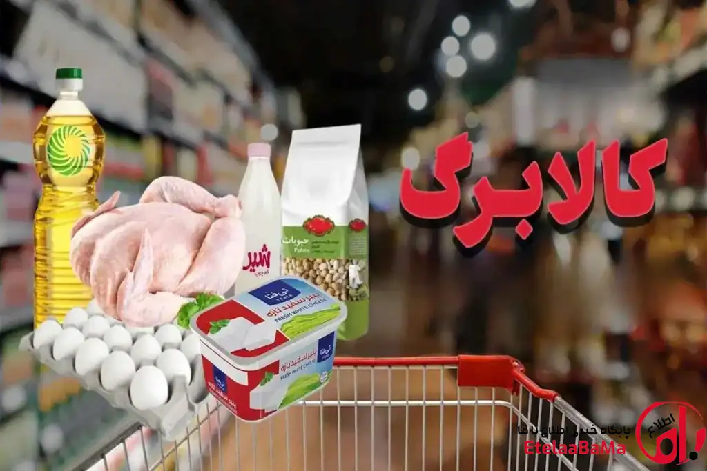 میزان افزایش اعتبار کالابرگ تا آخر هفته مشخص می‌شود