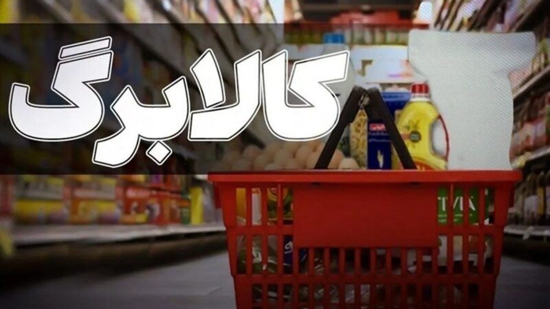 زمان شارژ کالابرگ شهریور 1405 اعلام شد