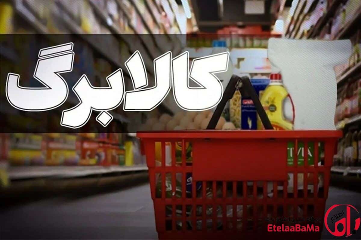 زمان شارژ کالابرگ شهریور 1405 اعلام شد