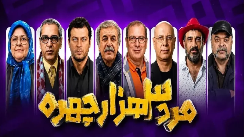 مرد سه‌هزار چهره زیر ذره‌بین؛ چرا مهران مدیری دیگر مثل گذشته مخاطب را نمی‌خنداند؟