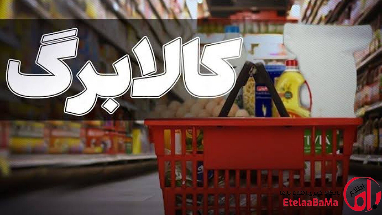افزایش اعتبار کالابرگ چه زمانی اجرا می‌شود؟ اعلام آخرین جزئیات از سوی وزارت کار