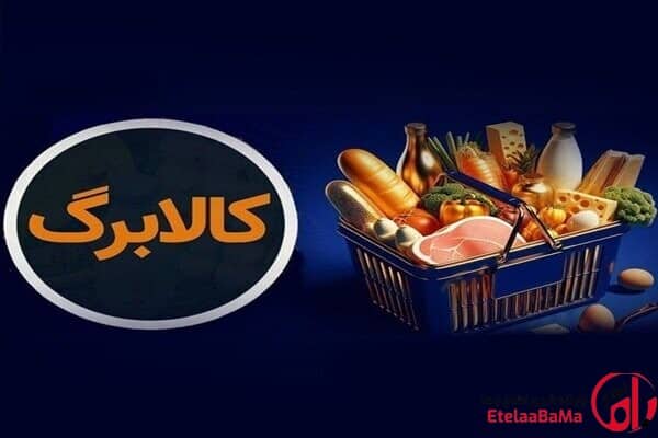 کالابرگ گروه اول فردا شارژ می‌شود