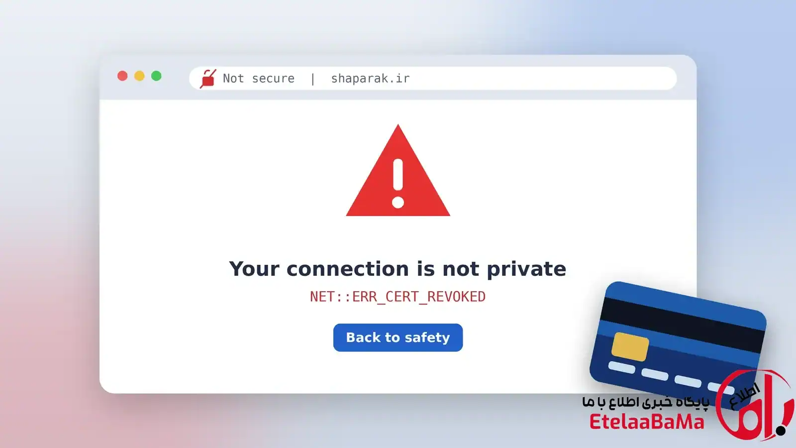 قفل امنیتی شاپرک باطل شد؛ هشدار جدی برای کاربران درگاه‌های پرداخت